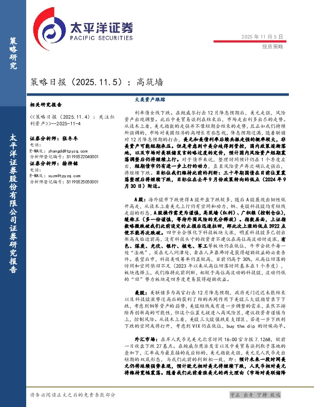 策略日报：高筑墙