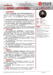 资产配置月报202511：十一月配置视点：三季报有哪些超预期？