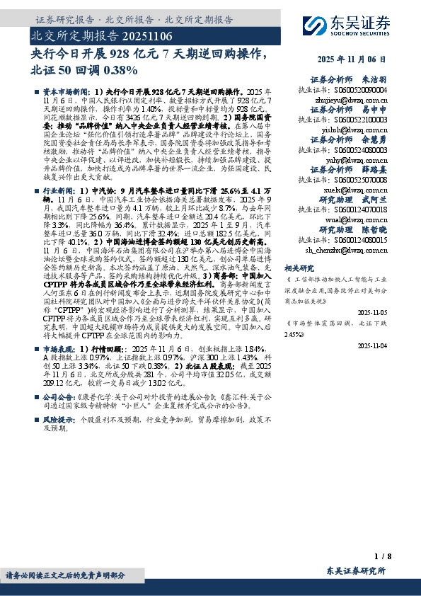 北交所定期报告：央行今日开展928亿元7天期逆回购操作，北证50回调0.38%