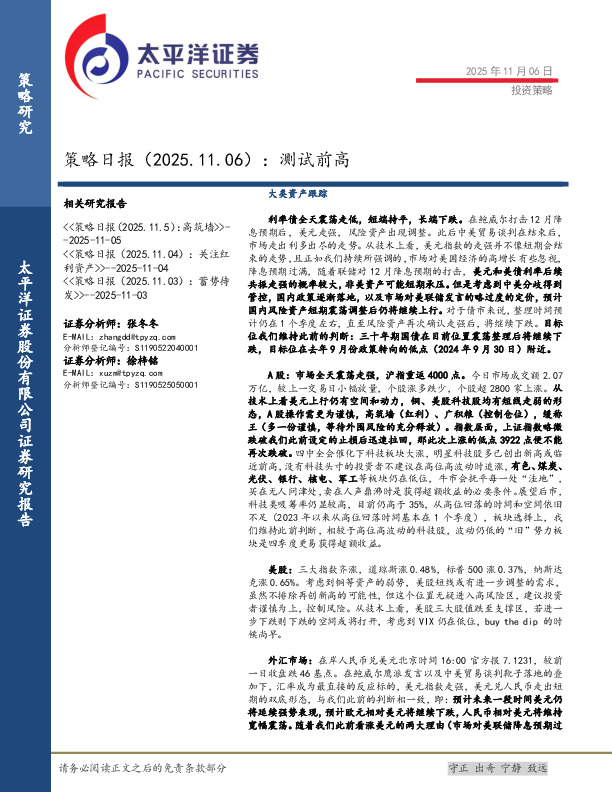 策略日报：测试前高