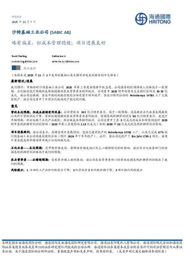 略有偏差，但成本管理稳健；项目进展良好