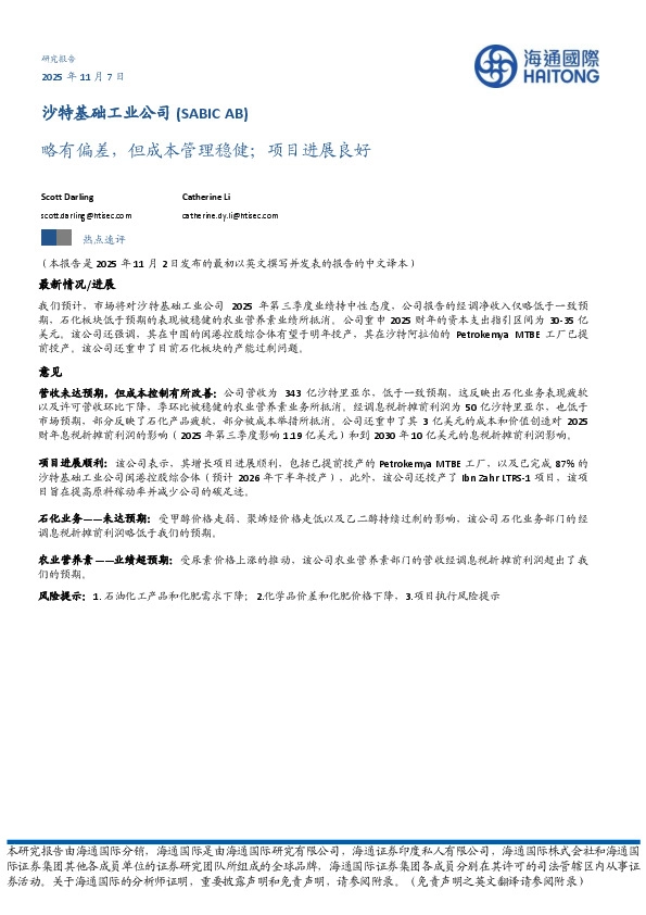 略有偏差，但成本管理稳健；项目进展良好