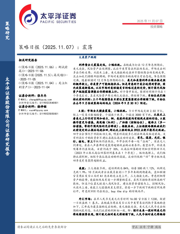 策略日报：震荡