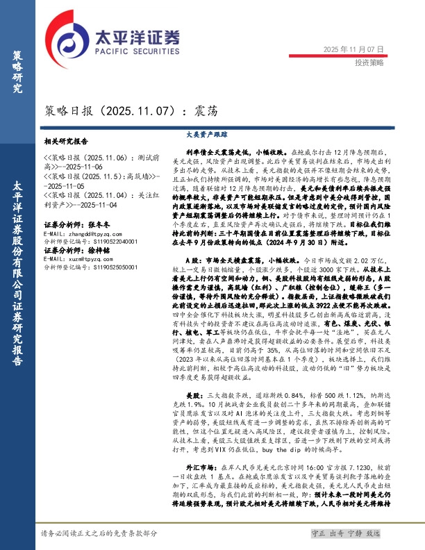 策略日报：震荡