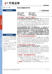 投资策略周报：科技与周期的再平衡