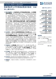 北交所定期报告：财政部发布上半年财政政策执行报告，北证50上涨0.19%