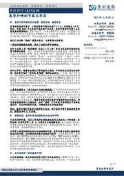 策略周评：春季行情的节奏与布局