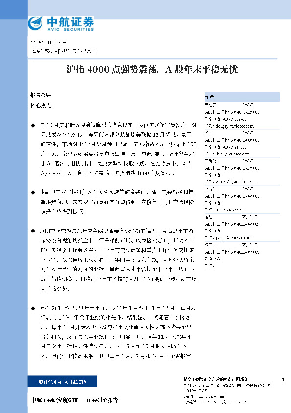 策略点评：沪指4000点强势震荡，A股年末平稳无忧