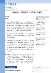 策略点评：沪指4000点强势震荡，A股年末平稳无忧