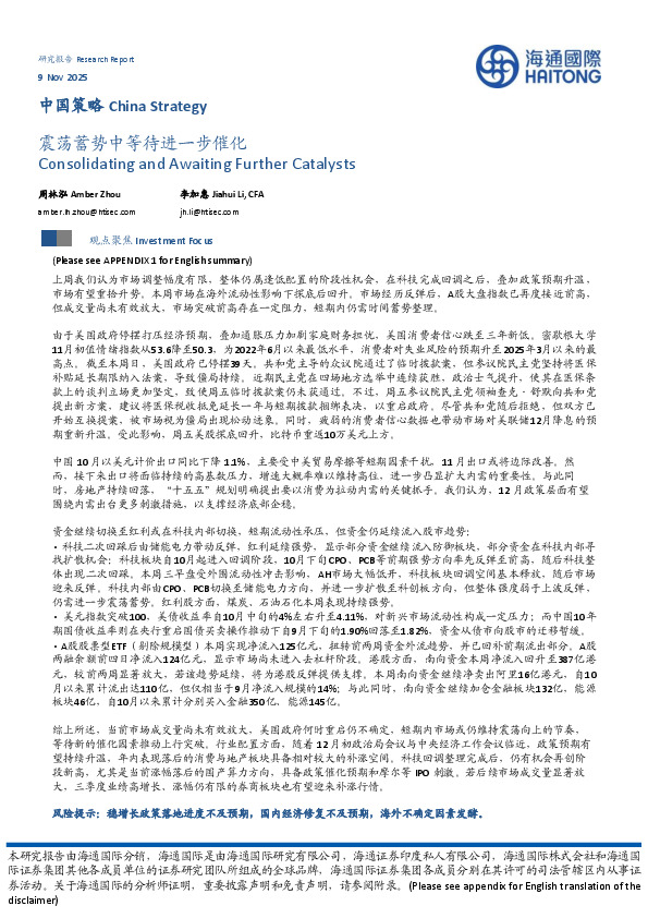 中国策略：震荡蓄势中等待进一步催化