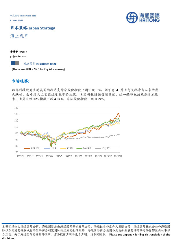 日本策略：海上观日