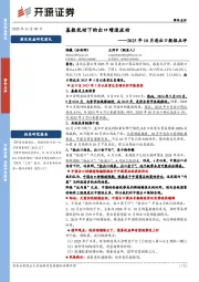 2025年10月进出口数据点评：基数扰动下的出口增速波动