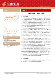 策略观点：市场波动延续，保持定力对待