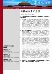 科技核心资产月报：科技产业趋势仍在延续
