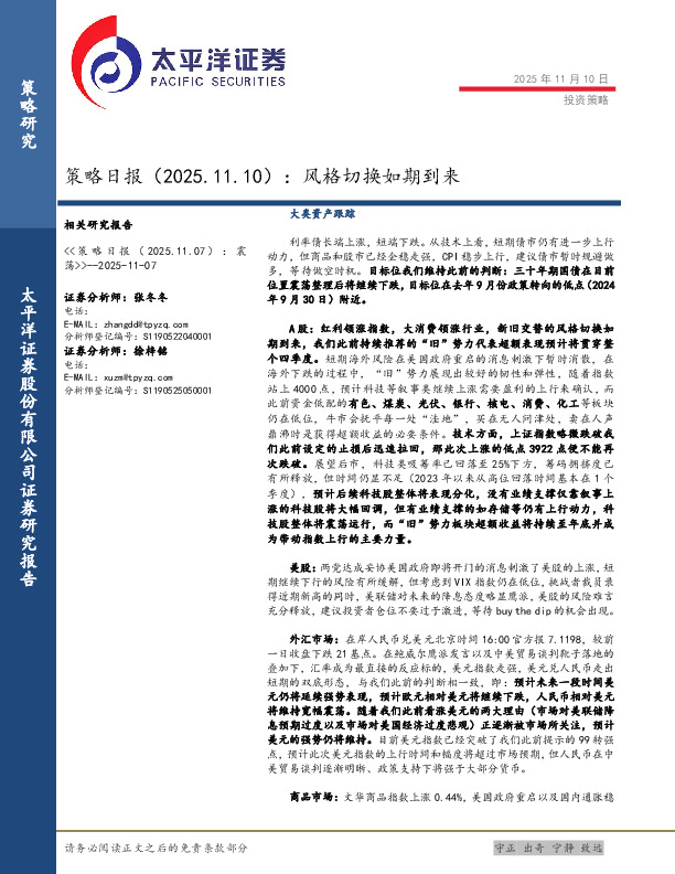 策略日报：风格切换如期到来