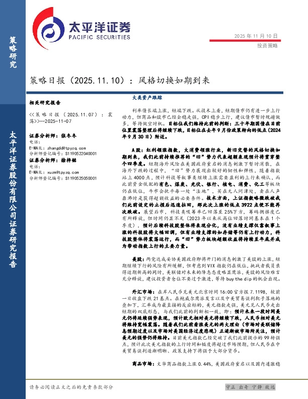 策略日报：风格切换如期到来