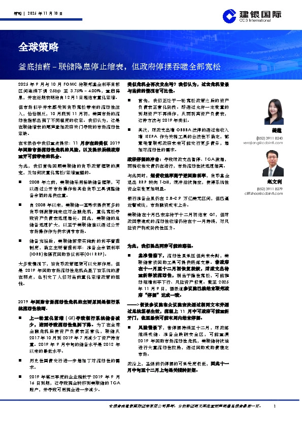 全球策略：釜底抽薪–联储降息停止缩表，但政府停摆吞噬全部宽松