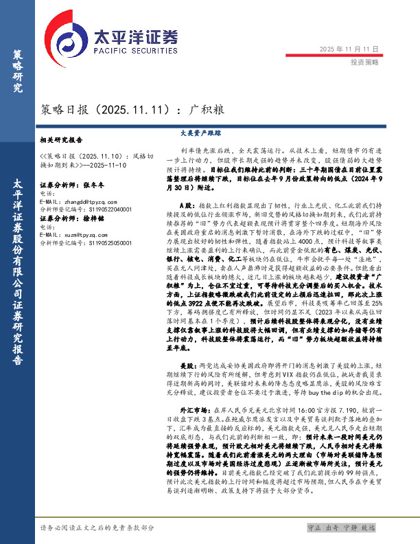 策略日报：广积粮