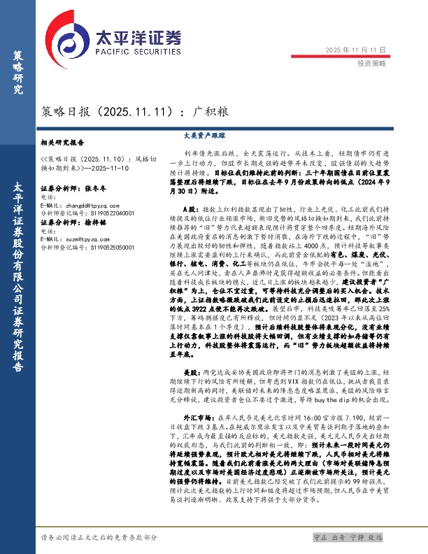 策略日报：广积粮