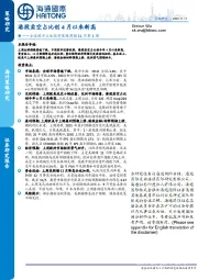 全球股市立体投资策略周报11月第1期：港股卖空占比创4月以来新高