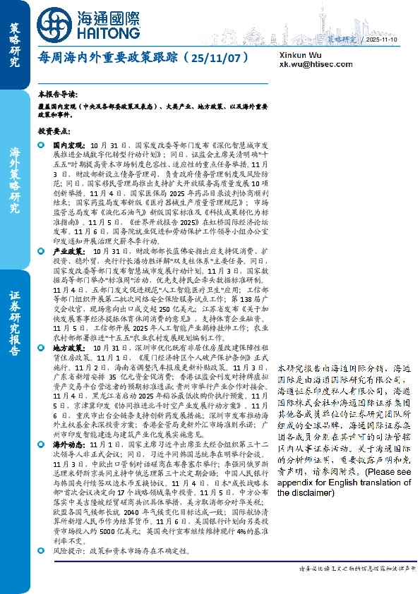 每周海内外重要政策跟踪