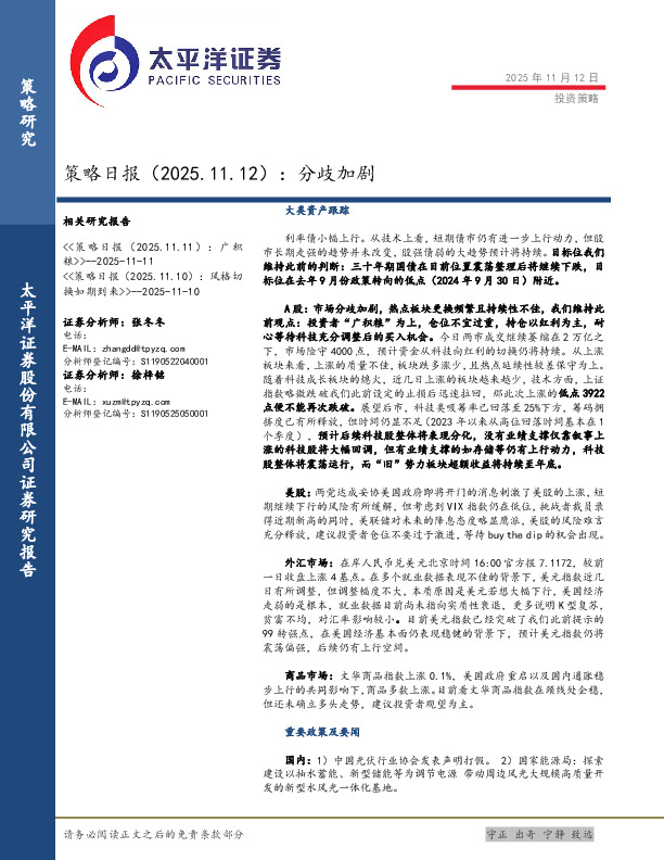 策略日报：分歧加剧