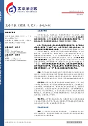 策略日报：分歧加剧