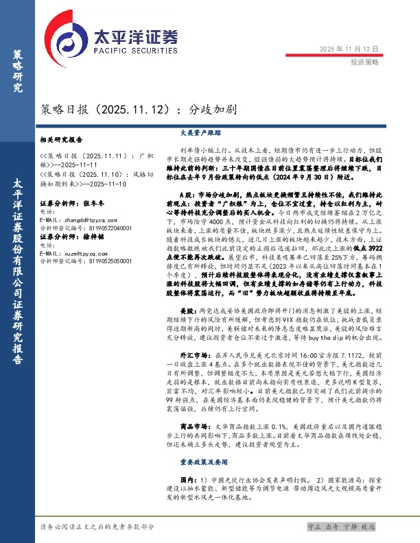 策略日报：分歧加剧