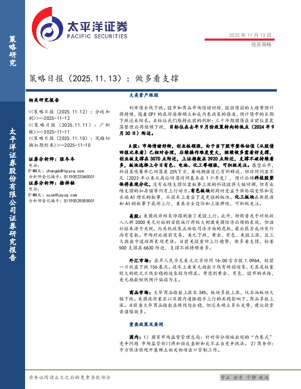 策略日报：做多看支撑