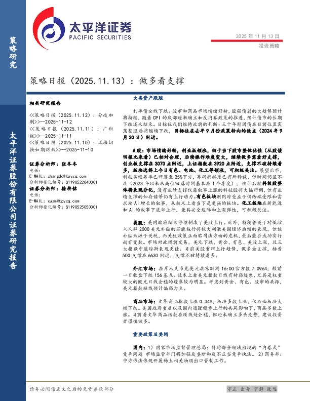 策略日报：做多看支撑